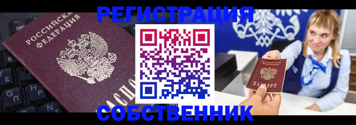 прописка 2025 в Малгобеке